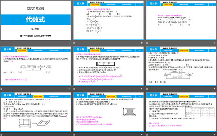 《代数式》整式及其加减PPT(第2课时)（2）