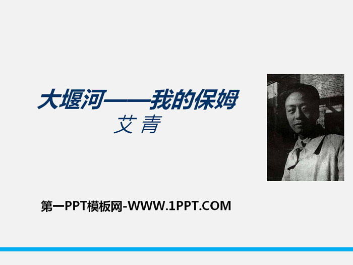 "Dayanhe - My Nanny" PPT courseware download