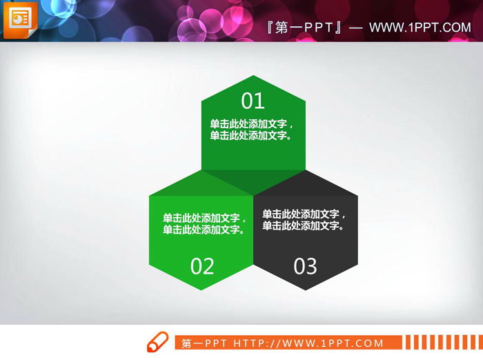 四张三角形并列关系PPT图表（3）