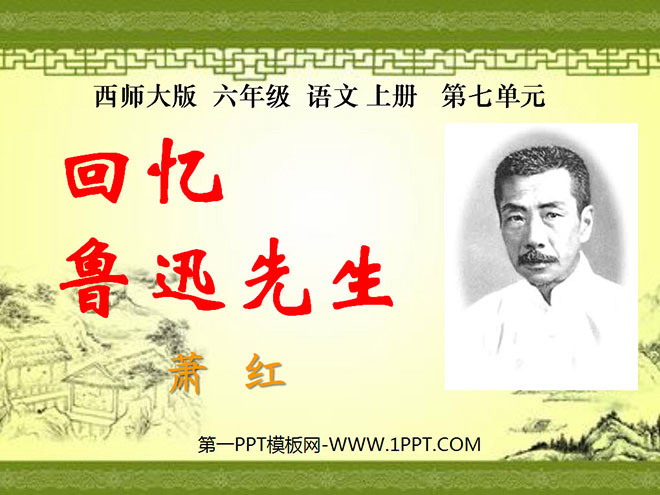 "Recalling Mr. Lu Xun" PPT courseware 2