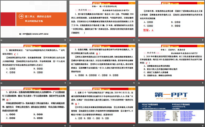 《单元时政热点专练》勇担社会责任PPT课件（2）