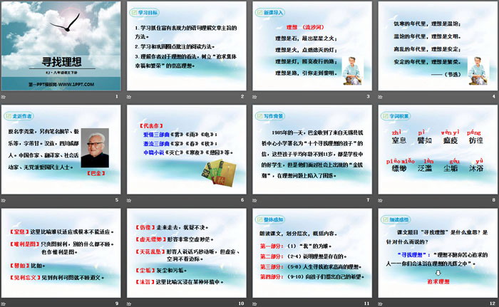 《寻找理想》PPT
（2）