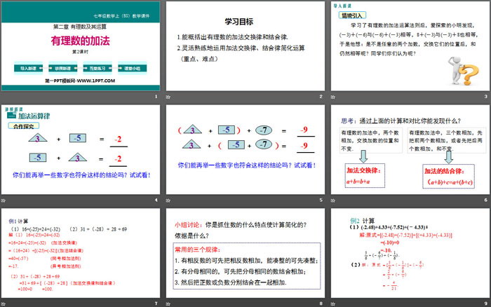 《有理数的加法》有理数及其运算PPT(第2课时)（2）