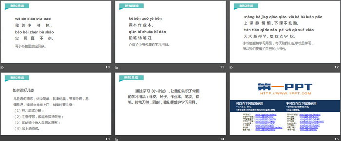 《小书包》PPT优质课件（3）