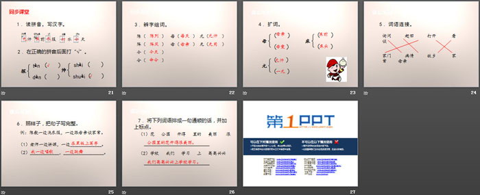 《陈毅探母》PPT（4）