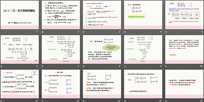 《二元一次方程组的解法》PPT课件3
（2）