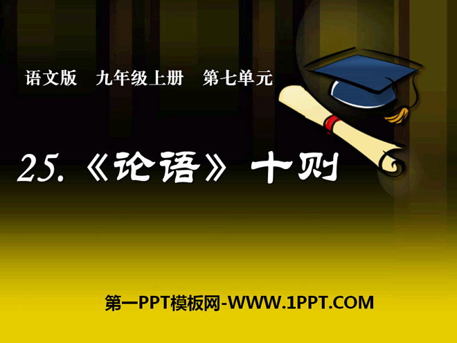 Ten PPT coursewares for "The Analects of Confucius" 7