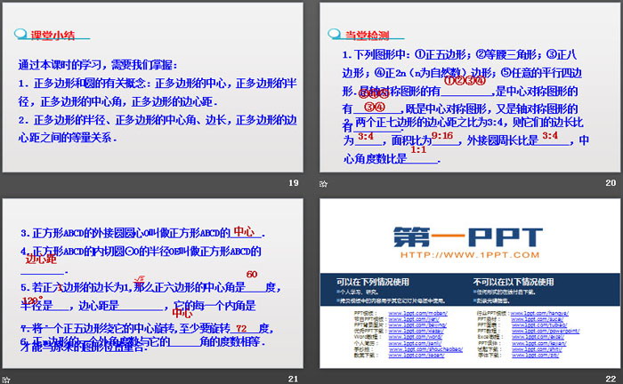 《圆内接正多边形》圆PPT下载（5）