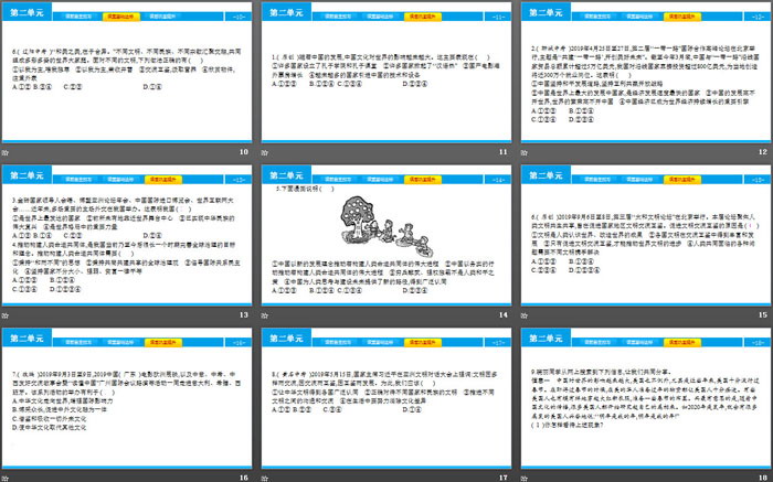 《与世界深度互动》与世界紧相连PPT下载（3）