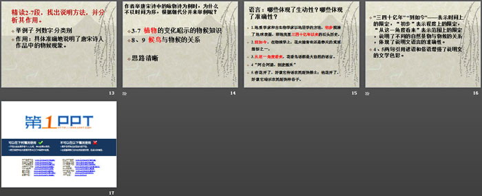 《唐宋大诗人诗中的物候》PPT
（3）