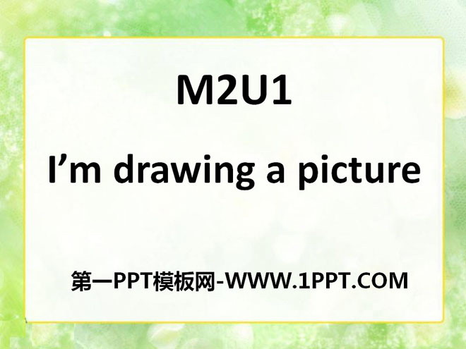 《I'm drawing a picture》PPT课件2