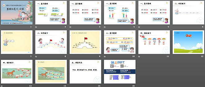 《整理和复习计算》100以内的加法和减法PPT课件
（2）