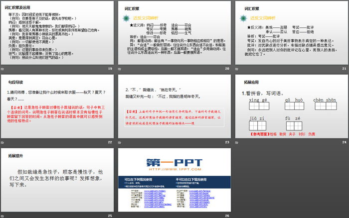 《慢性子裁缝和急性子顾客》PPT课件（4）