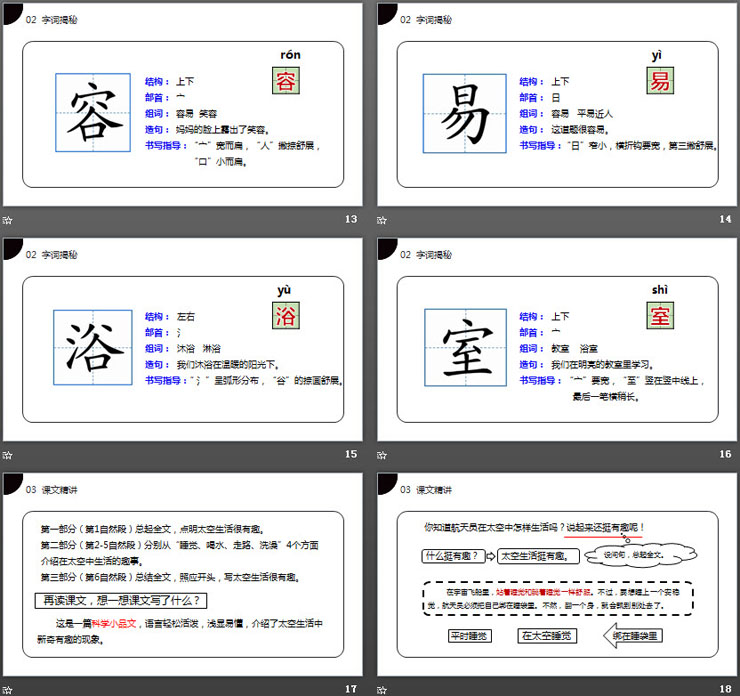 《太空生活趣事多》PPT课件免费下载（4）