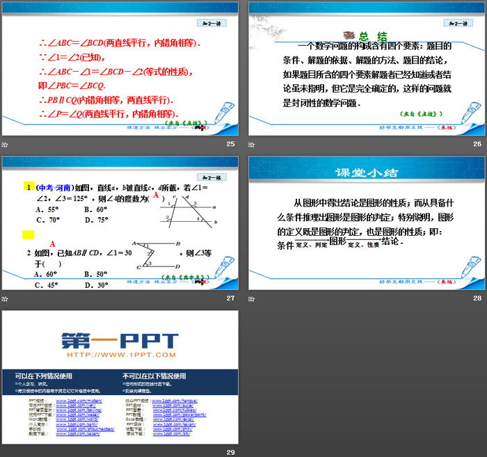 《平行线的性质》平行线的证明PPT教学课件（6）