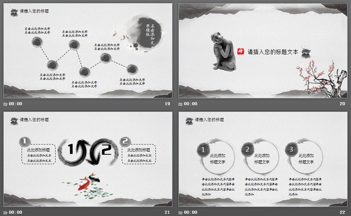灰色雅致中国风PPT模板(5)