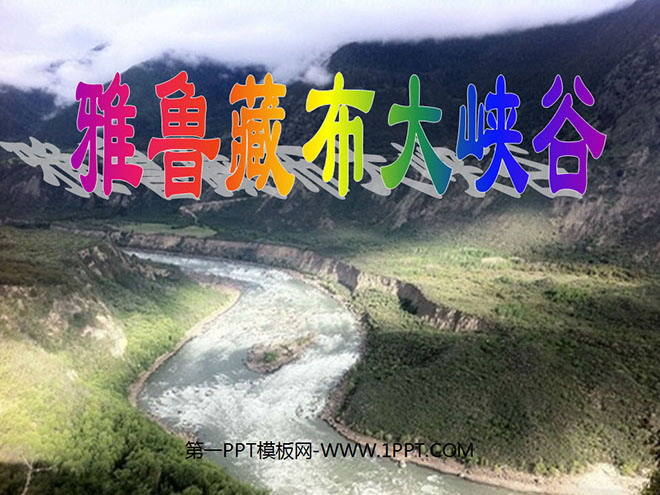 "Yarlung Zangbo Grand Canyon" PPT teaching courseware download