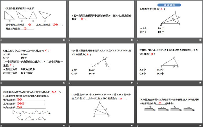 《认识三角形》三角形PPT(第1课时)（3）