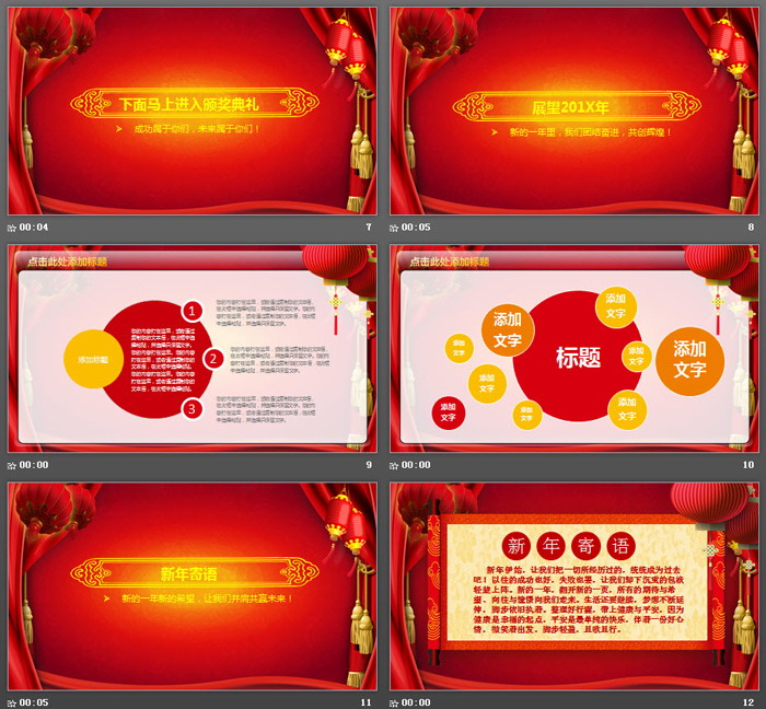 红色喜庆企业年会庆典PPT模板（3）