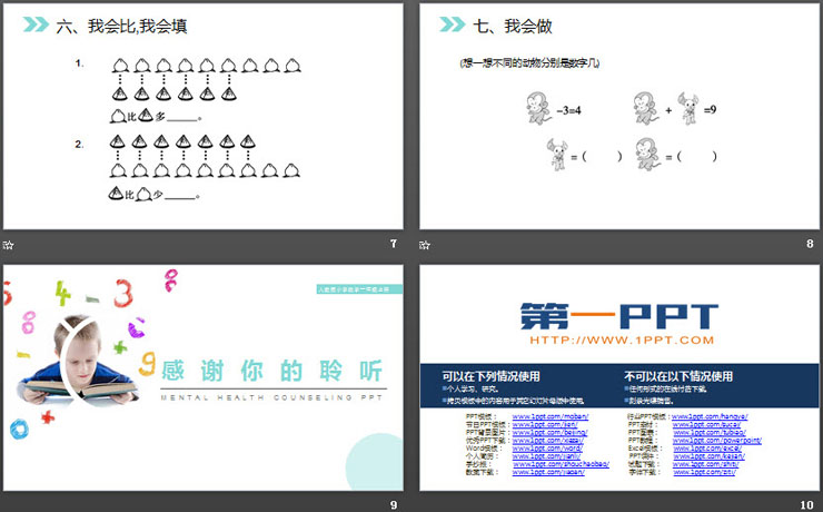 《8和9的加减法》PPT下载（3）