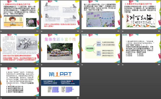 《集体生活成就我》PPT（3）