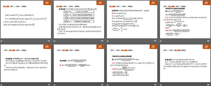 《诱导公式二、三、四》三角函数PPT
（3）