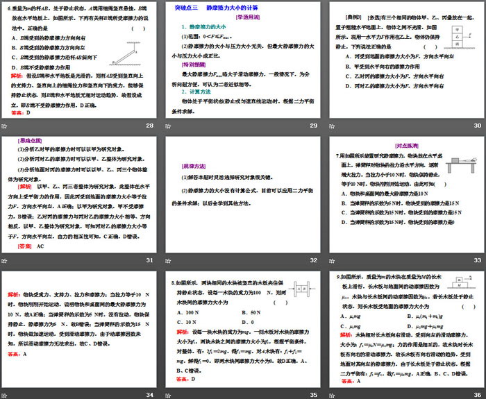 《摩擦力》相互作用――力PPT（5）