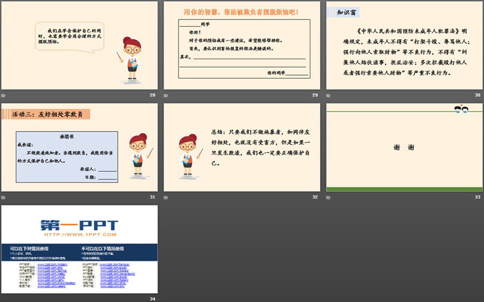 《当冲突发生》同伴与交往PPT（5）