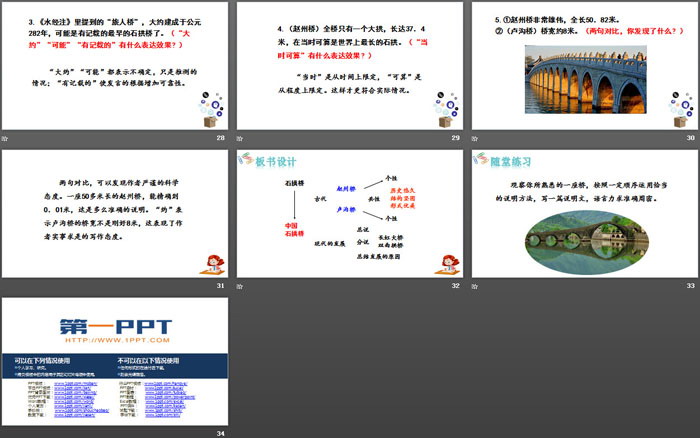 《中国石拱桥》PPT免费课件（5）