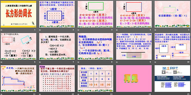 《长方形的周长》四边形PPT课件（2）