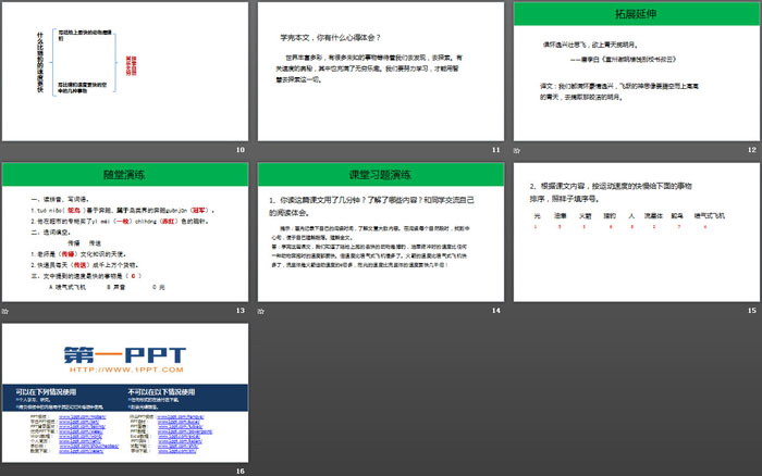 《什么比猎豹的速度更快》PPT免费课件（3）