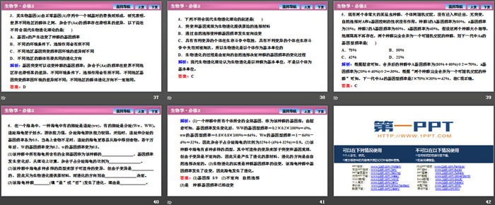 《种群基因组成的变化与物种的形成》生物的进化PPT下载（6）