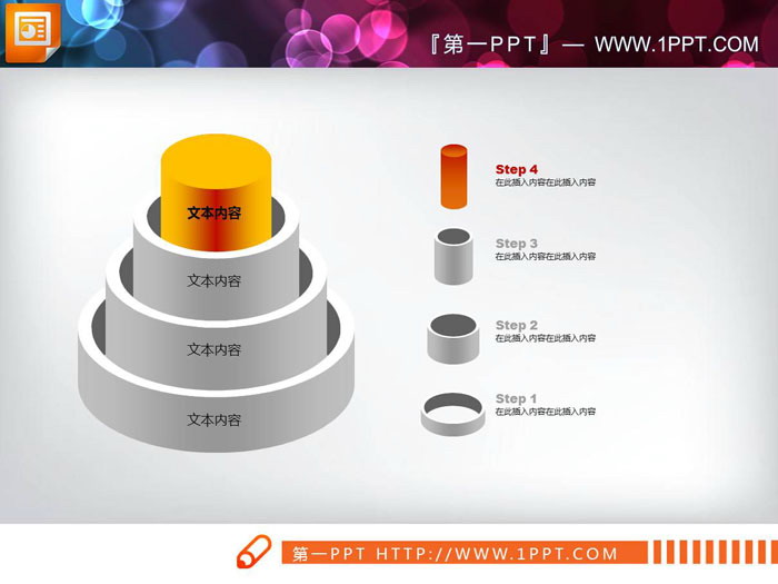 柱狀包含層級關係PPT圖表