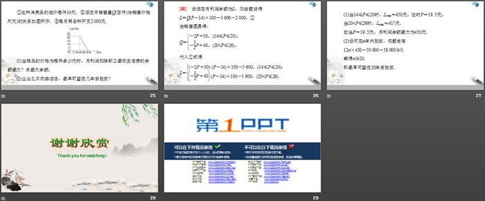 《章末复习课》函数的概念与性质PPT
（5）