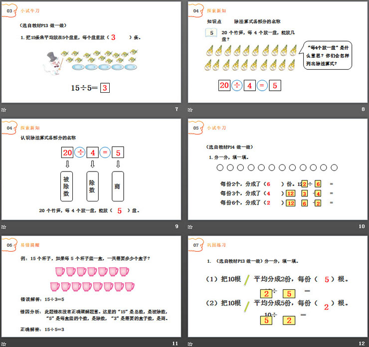 《除法》PPT下载（3）