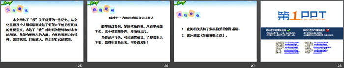 《灯笼》PPT（4）