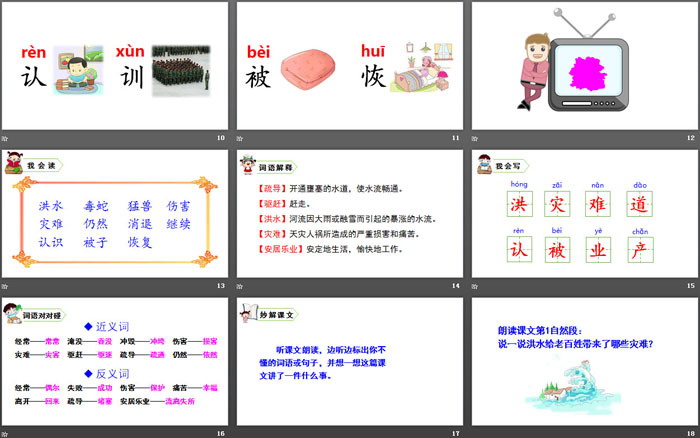 《大禹治水》PPT精品课件下载（3）