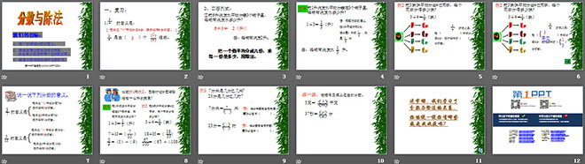 《分数与除法》分数的意义和性质PPT课件3
（2）