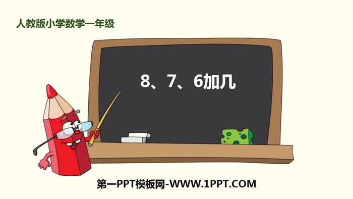 "How Many Additions to 8, 7, 6" PPT download of carry addition within 20