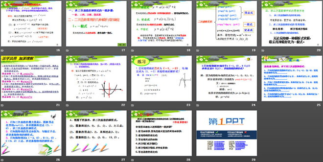 《确定二次函数的表达式》PPT课件2
（3）