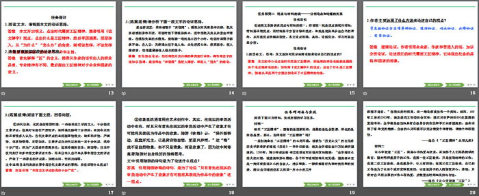 《以工匠精神雕琢时代品质》PPT
（3）