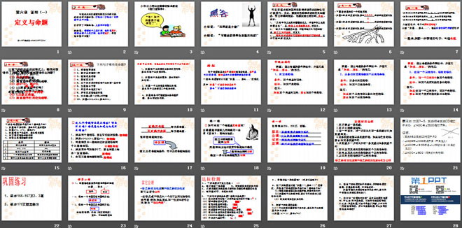 《定义与命题》证明PPT课件2
（2）