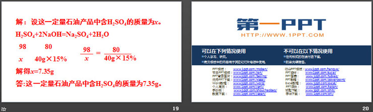 《酸和碱的中和反应》酸和碱PPT（5）