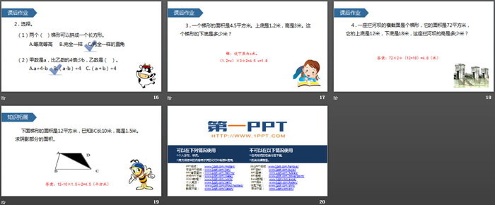 《梯形的面积》多边形的面积PPT教学课件（4）