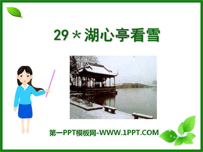 "Watching Snow in the Pavilion in the Heart of the Lake" PPT courseware 8
