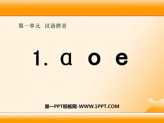 "aoe" PPT courseware 6