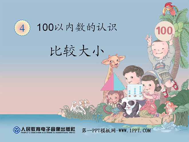 《比较大小》100以内数的认识PPT课件