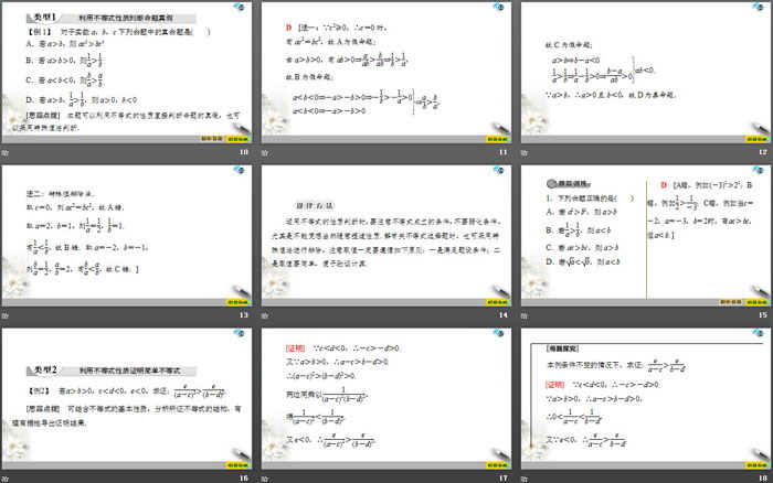 《等式性质与不等式性质》一元二次函数、方程和不等式PPT下载
（3）