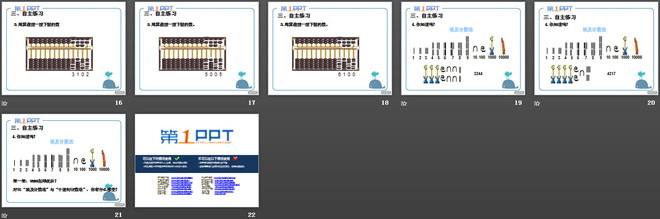 《游览北京》PPT课件3
（3）