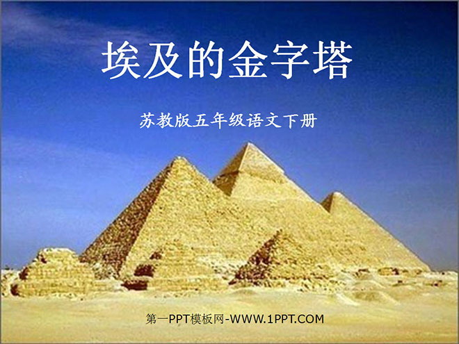 "Pyramids of Egypt" PPT courseware 2
